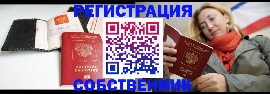 временная регистрация для всех в Моршанске