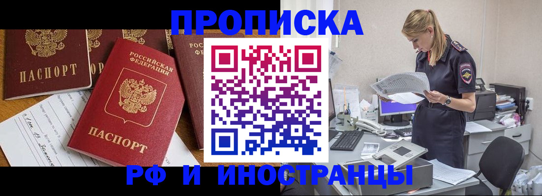 прописка в Моршанске