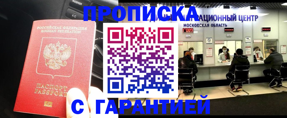 прописка паспорт в Моршанске